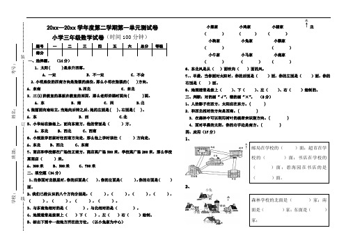 人教版三年级数学(下册)第一单元试卷