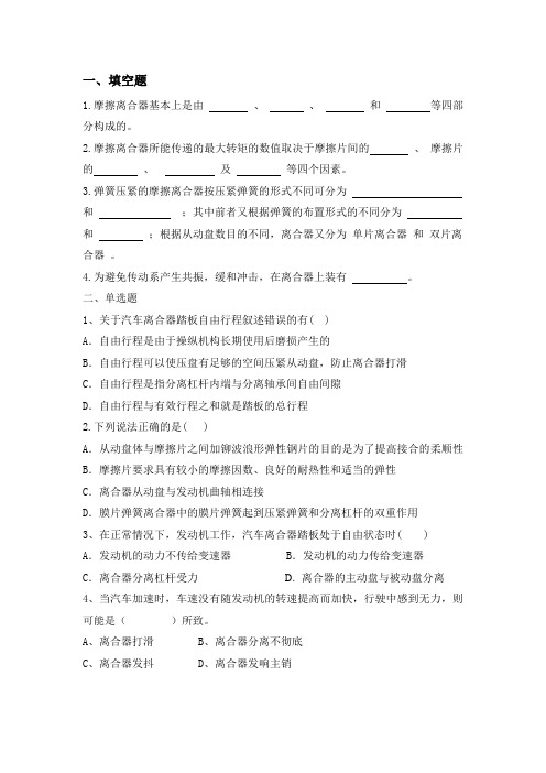 汽车装配与调试离合器踏板自由行程调整习题5.3.5-练习题