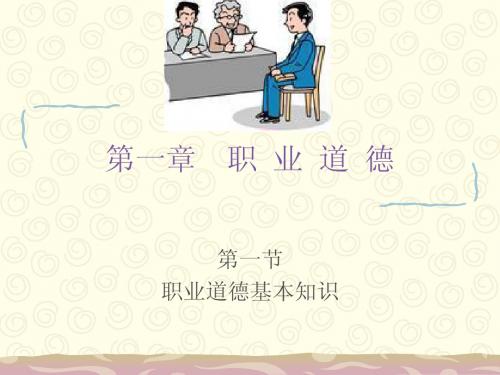 职业培训师基础知识