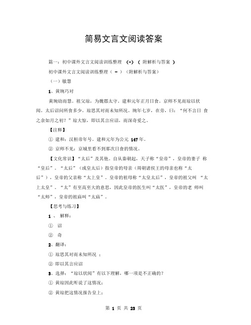 简易文言文阅读答案