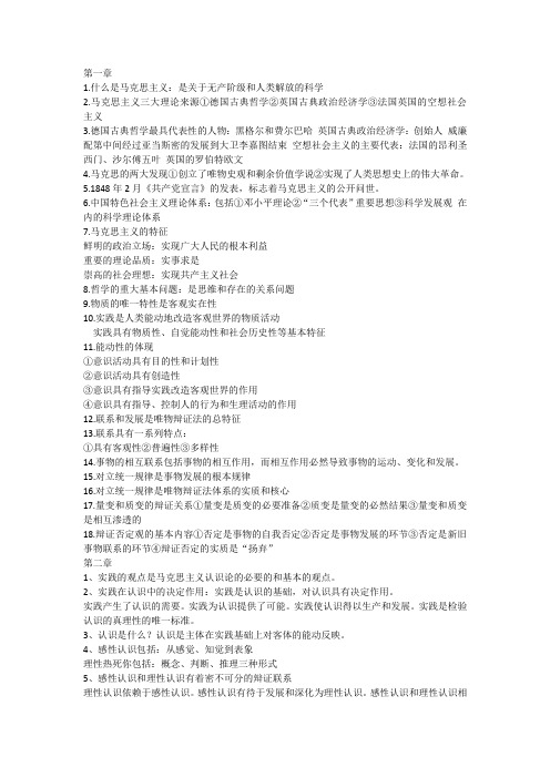 马克思笔记