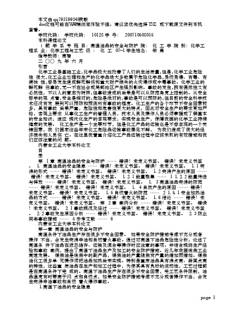 化工安全工程论文