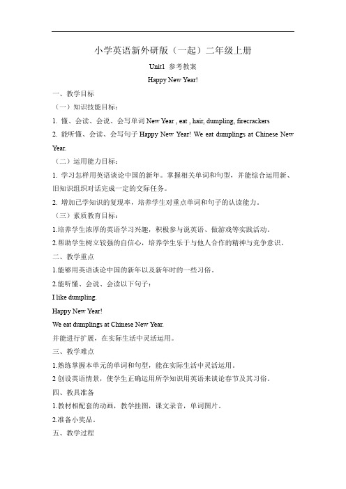 小学英语新外研版(一起)二年级上册M10U1教案