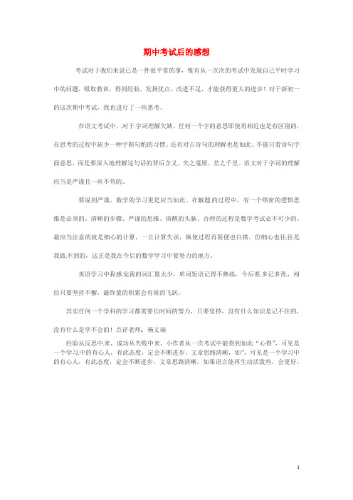 陕西省西安铁一中初中语文 学子习作 第二部分 学习习作学生作文素材