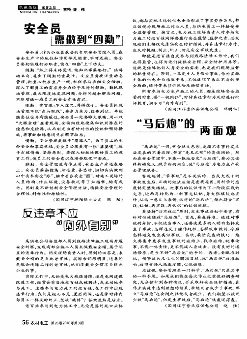 安全员需做到＂四勤＂