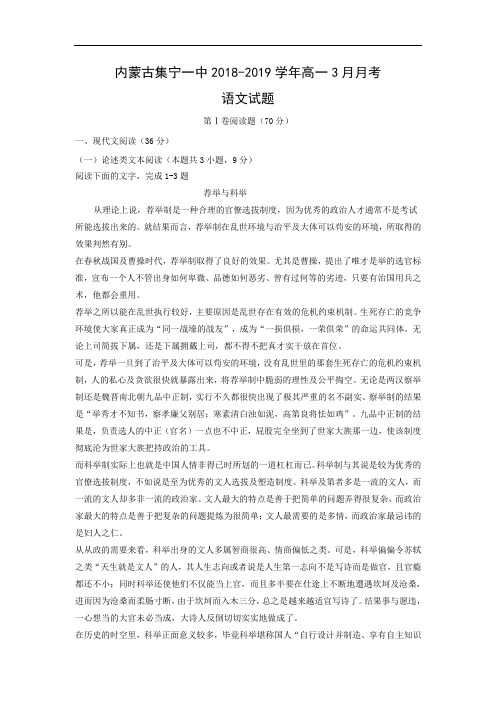 2018-2019学年内蒙古集宁一中高一3月月考试题 语文