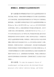 鼻咽癌论文：鼻咽癌 远处转移 预后因素