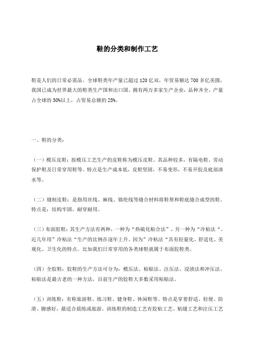 鞋的分类和制作工艺(doc3)