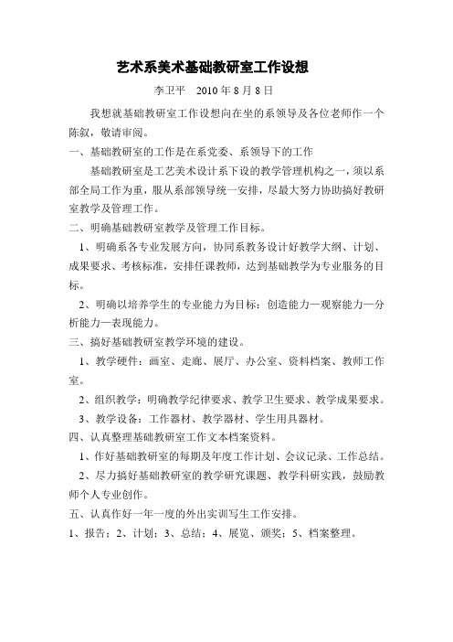 李   教研室工作计划与总结