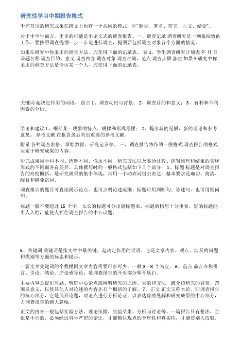 研究课题中期报告范文