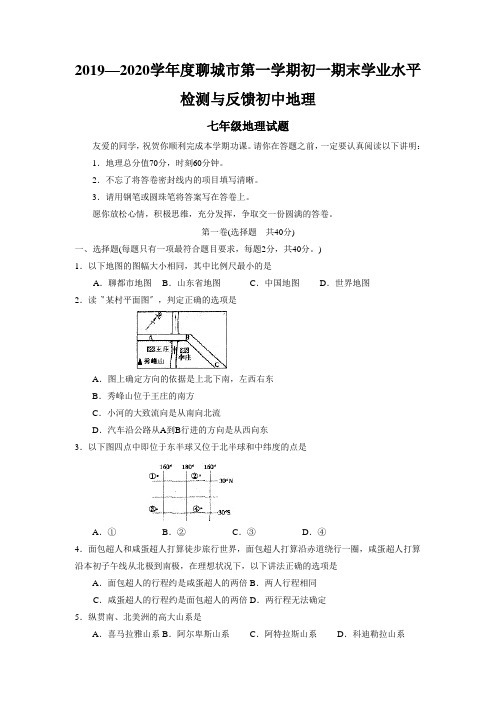 2019—2020学年度聊城市第一学期初一期末学业水平检测与反馈初中地理