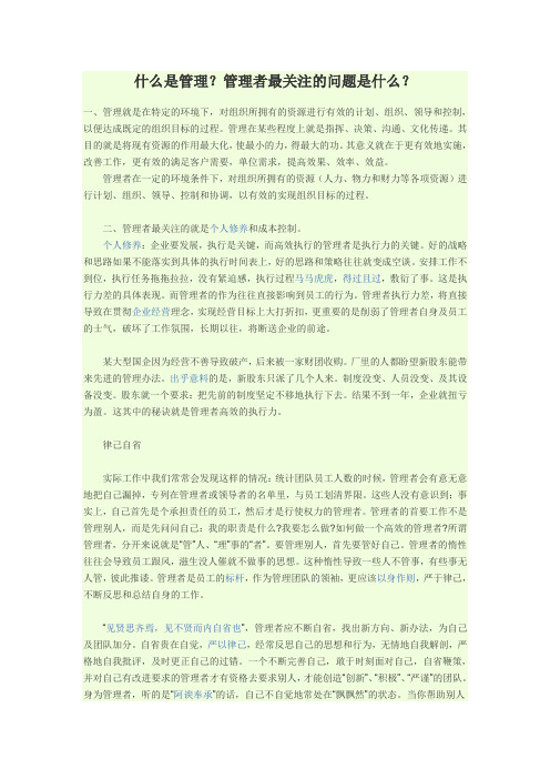 什么是管理,管理者做关注的问题是什么？