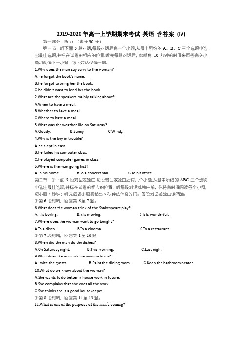 2019-2020年高一上学期期末考试 英语 含答案 (IV)