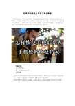 红米手机联系人不见了怎么恢复