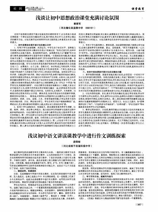 浅谈让初中思想政治课堂充满讨论氛围