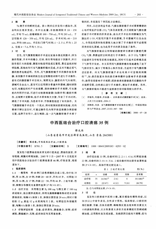 中西医结合治疗口腔溃疡35例