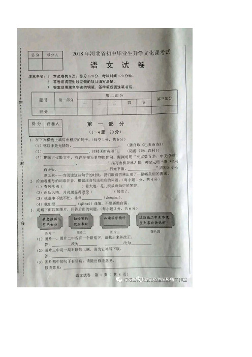 2018年河北省中考语文试题(有答案)