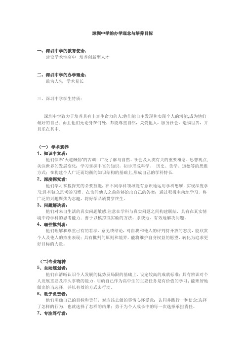 深圳中学的办学理念与培养目标