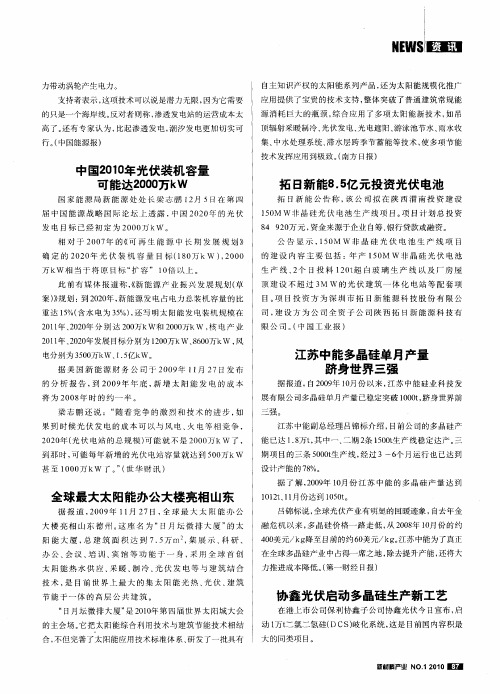 中国2010年光伏装机容量可能达2000万kW