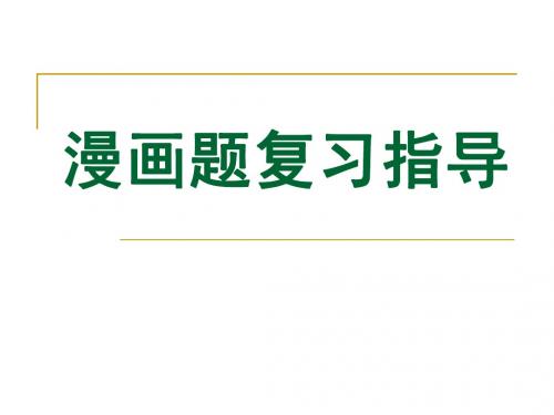 漫画题指导