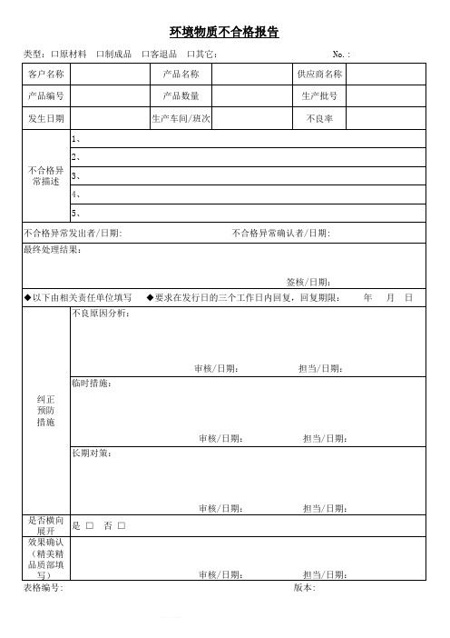 环境物质不合格报告