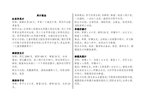 果汁做法大全