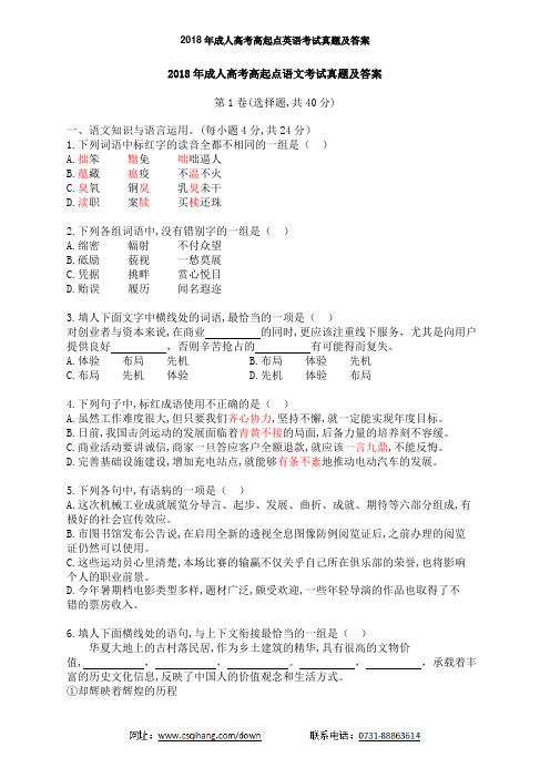 2018年成人高考高起点语文考试真题及答案