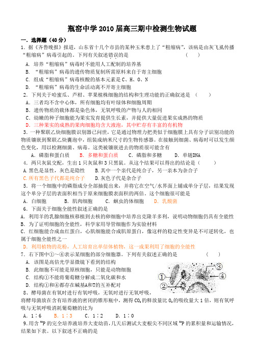 瓶窑中学届高三期中检测生物试题