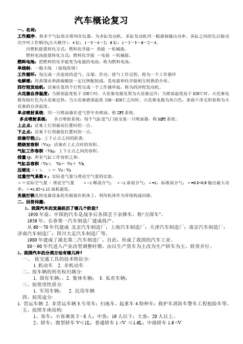 汽车概论复习