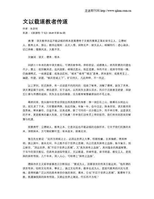 文以载道教者传道