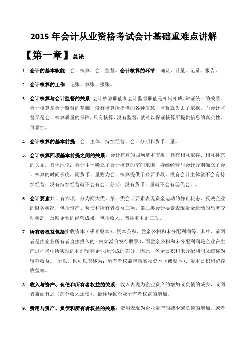 2015年会计从业资格考试会计基础重难点讲解