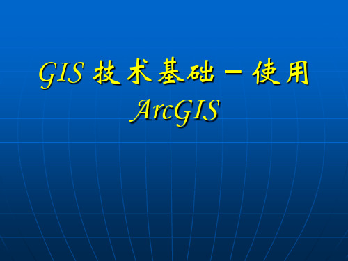 GIS 技术基础-5 .3地图标注