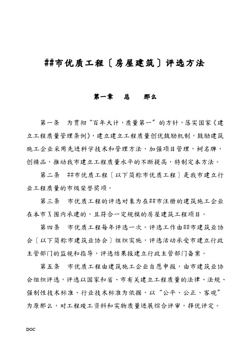 珠海市优质工程(房屋建筑)评选办法