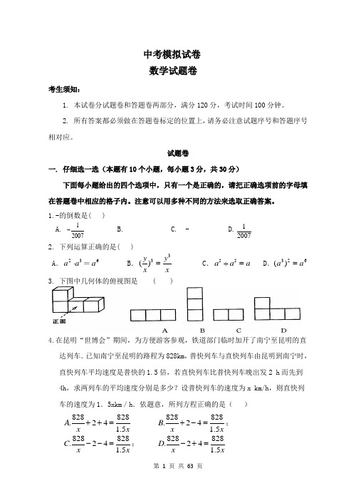 2018年中考数学模拟试题及答案共五套