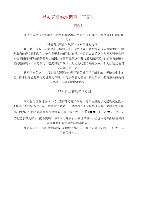 6寒冰-2010西南旱灾真相实地调查(下部)