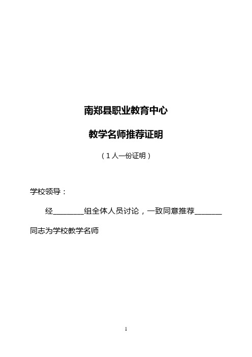 名师教师申报表