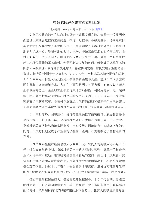 带领农民群众走富裕文明之路