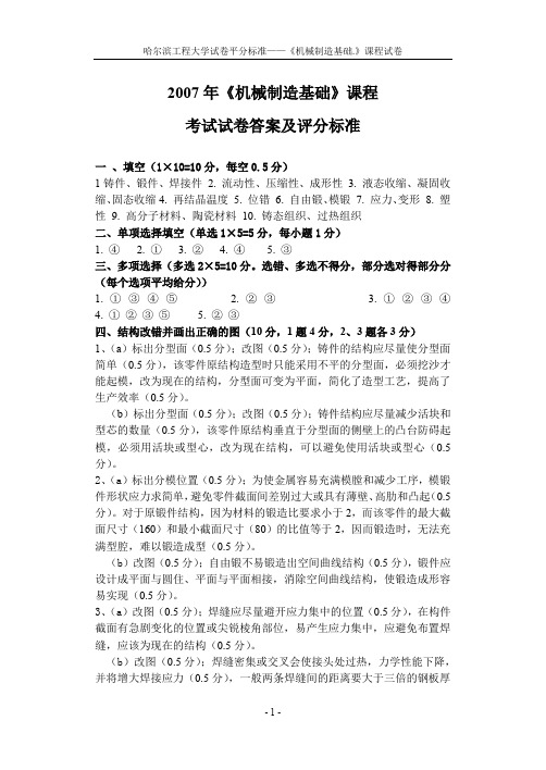 2007卷试题评分标准