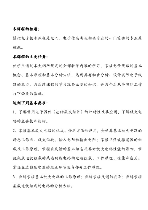 模拟电子技术电子-----半导体器件