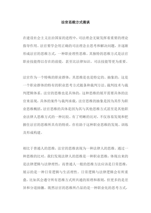 法官思维方式漫谈