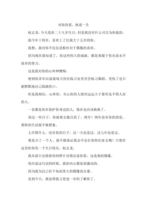 对你的爱执着一生-作文