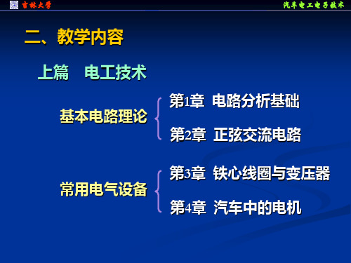 汽车电工电子技术  吉林大学
