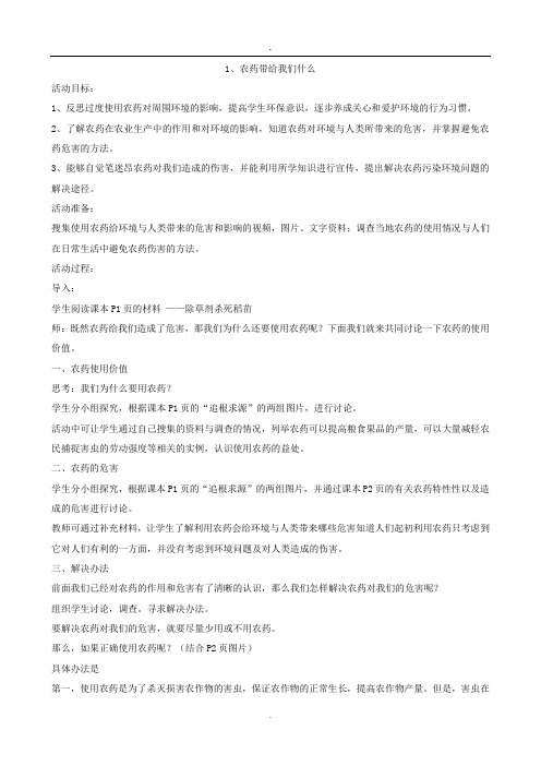 青岛版六年级环境教育全册教案