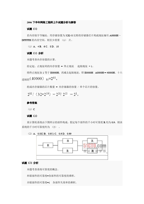 2006下半年网络工程师上午试题分析与解答