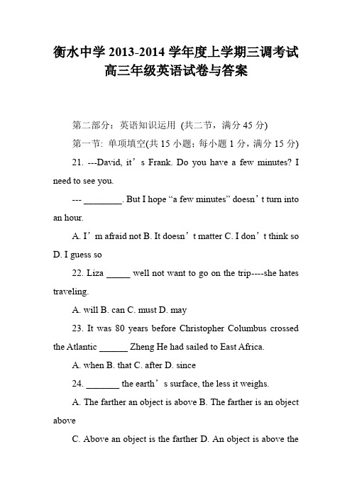 衡水中学2013-2014学年度上学期三调考试高三年级英语试卷与答案