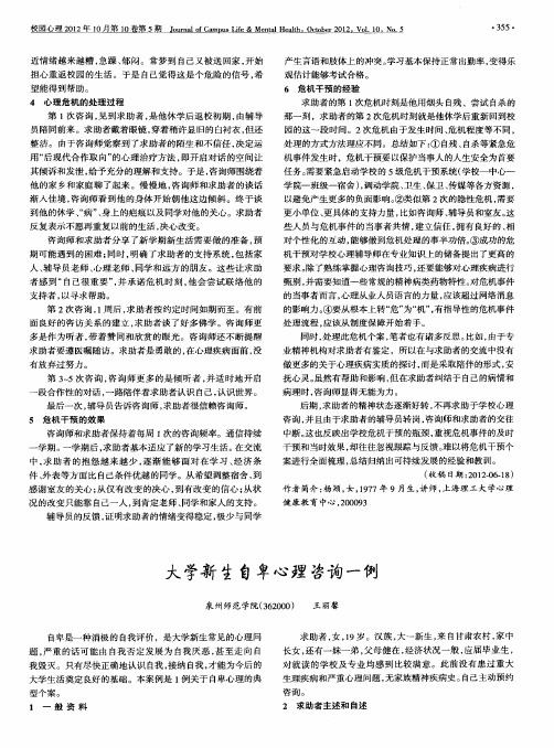大学新生自卑心理咨询一例