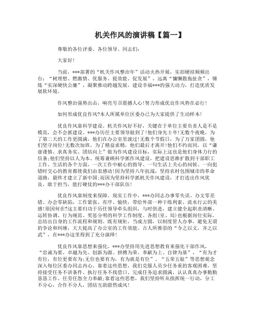 机关作风的演讲稿三篇