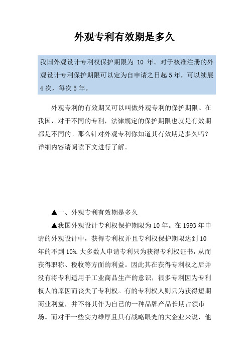 外观专利有效期是多久