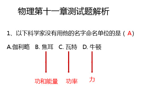 人教版八年级下册11章功和机械能单元测试讲解课件(23PPT)
