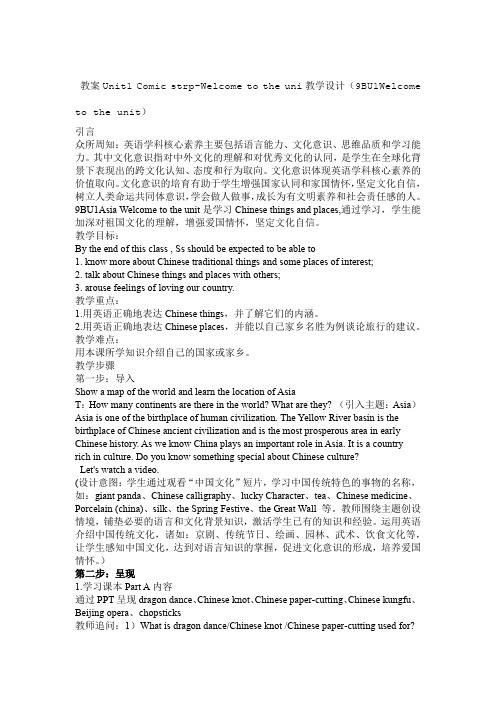 牛津译林版英语九年级下册 Unit 1 Asia Welcome to the unit教案设计